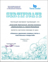 Сертификат филиала Уральская 19к10