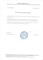 Сертификат филиала Энгельса 27Т