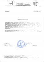 Сертификат филиала 36к2 Коломяжский 36к2