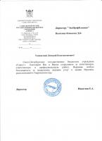 Сертификат филиала Магнитогорская 51